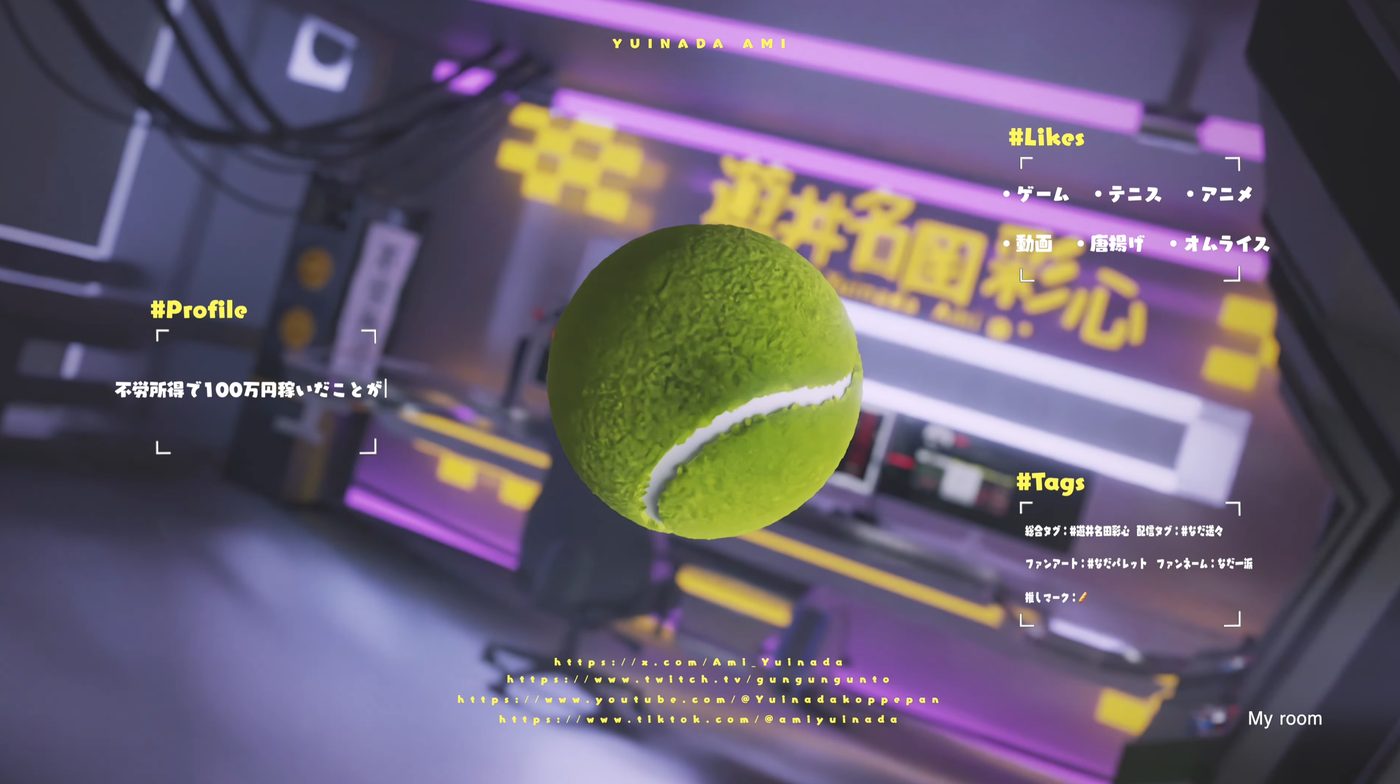 遊井名田彩心様 部屋